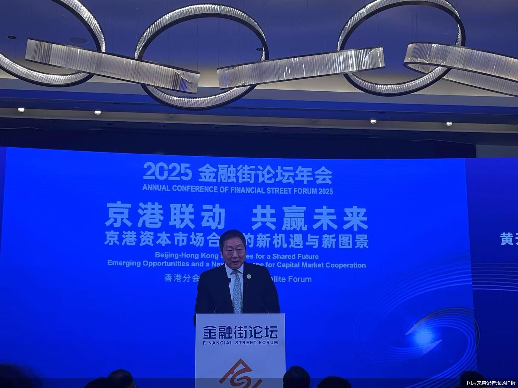 2025金融街论坛｜企业加速出海！多方共话京港资本市场合作新机遇