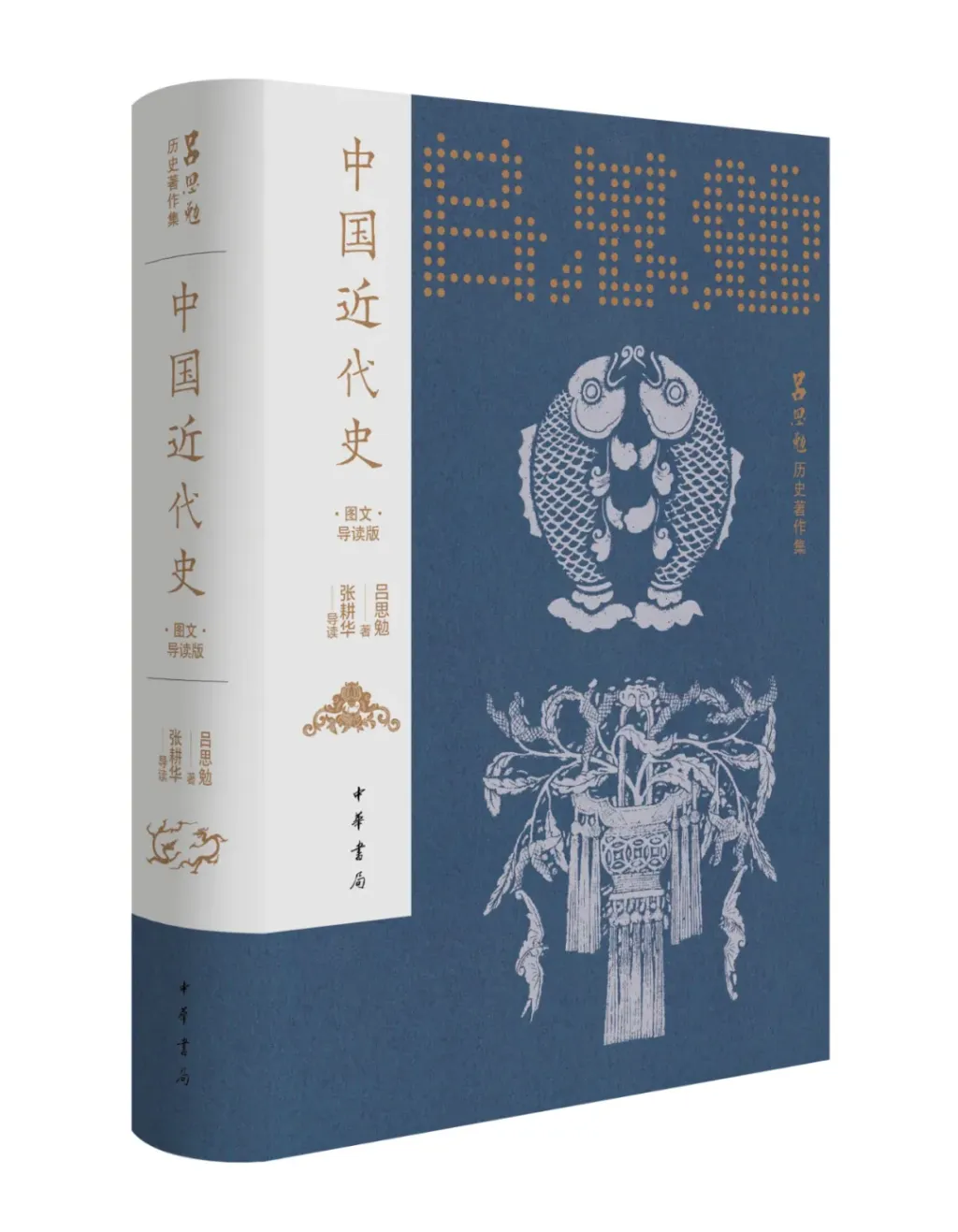 近代史的性质是文化的转变——吕思勉著《中国近代史》导读